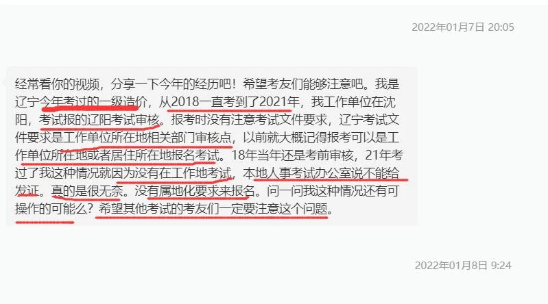 2018年一级造价师成绩公布时间_1