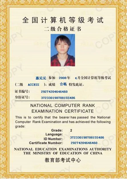 计算机等级证书如何查_1