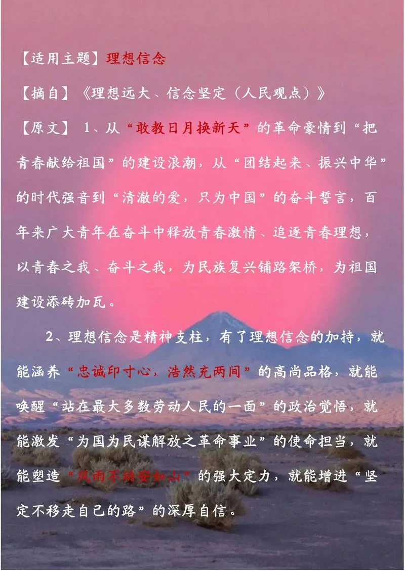 坚定理想信念坚守精神追求_2