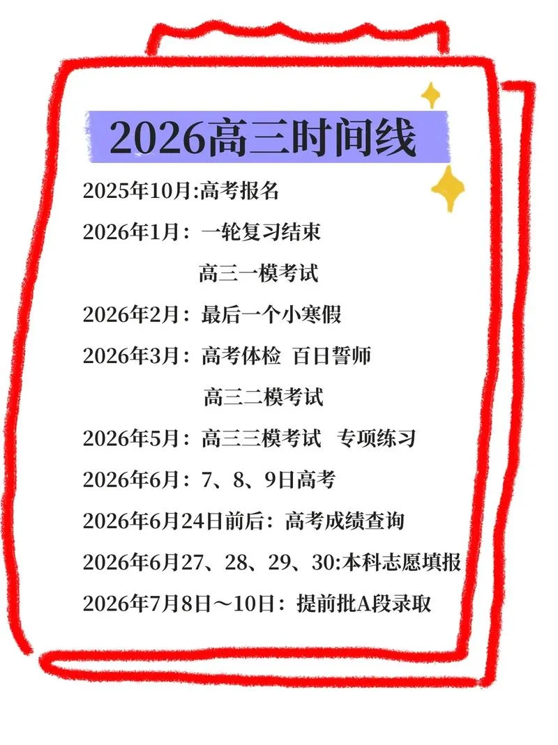 2020年高考几月份-2020 高考时间