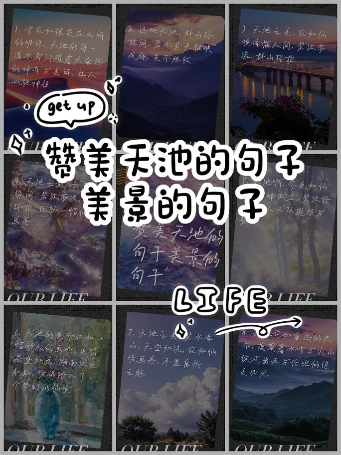 风景说说简短_2