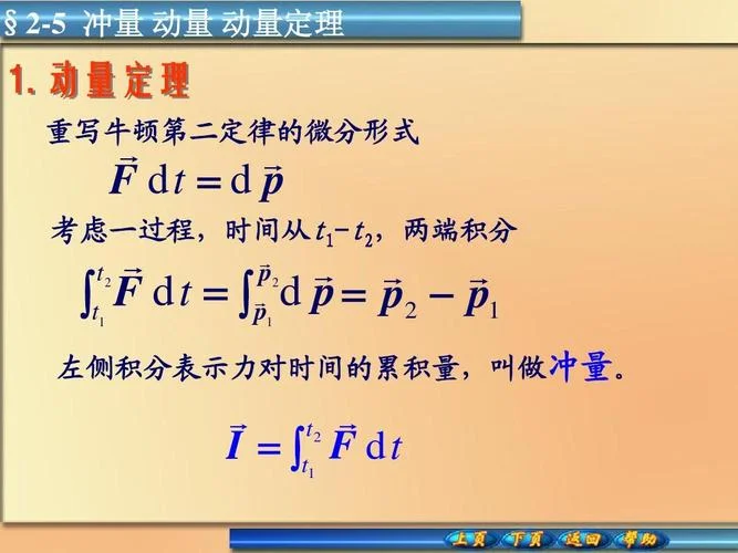 冲量等效定理_2