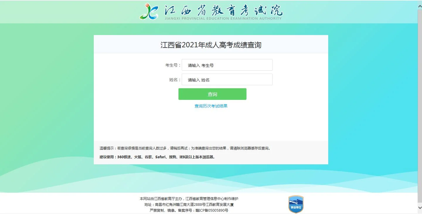 成人高校成绩查询-