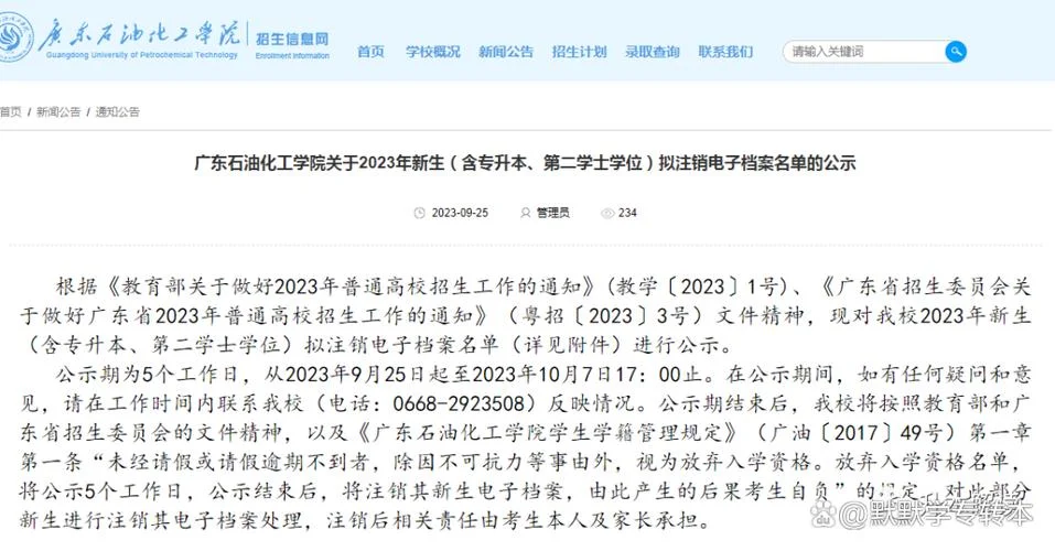 专升本放弃升学申请书-专升本放弃升学申请书
