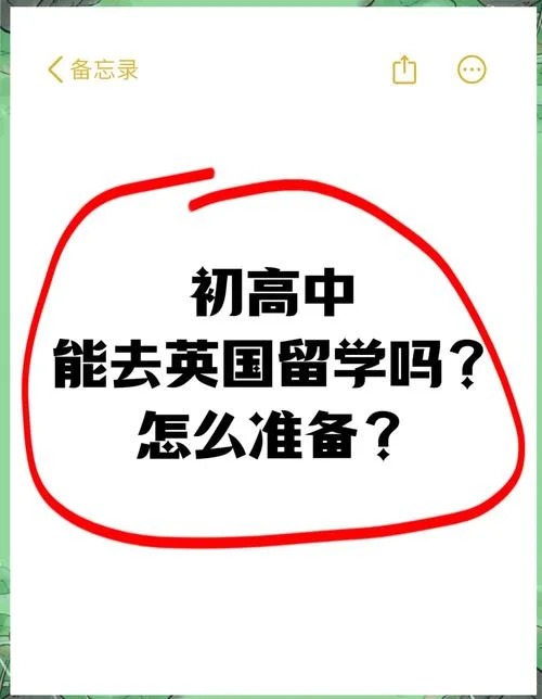 留学英国高中要求-英国高中留学要求