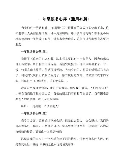 一年级课外读物读后感-一年级读后感精选