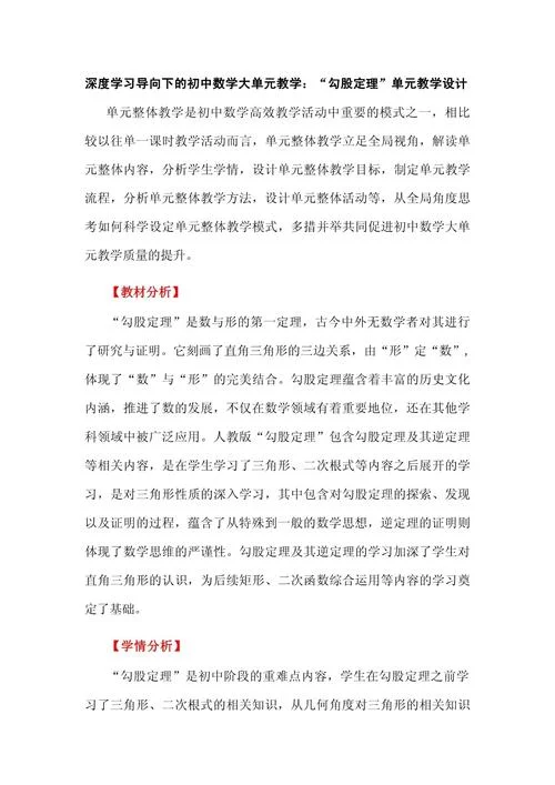 勾股定理说课稿山东_1