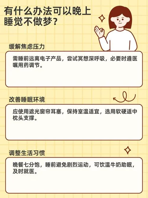 怎么样才能睡觉不做梦_2