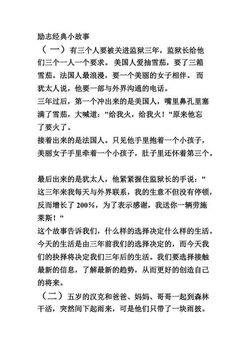 励志小故事50字感悟_1