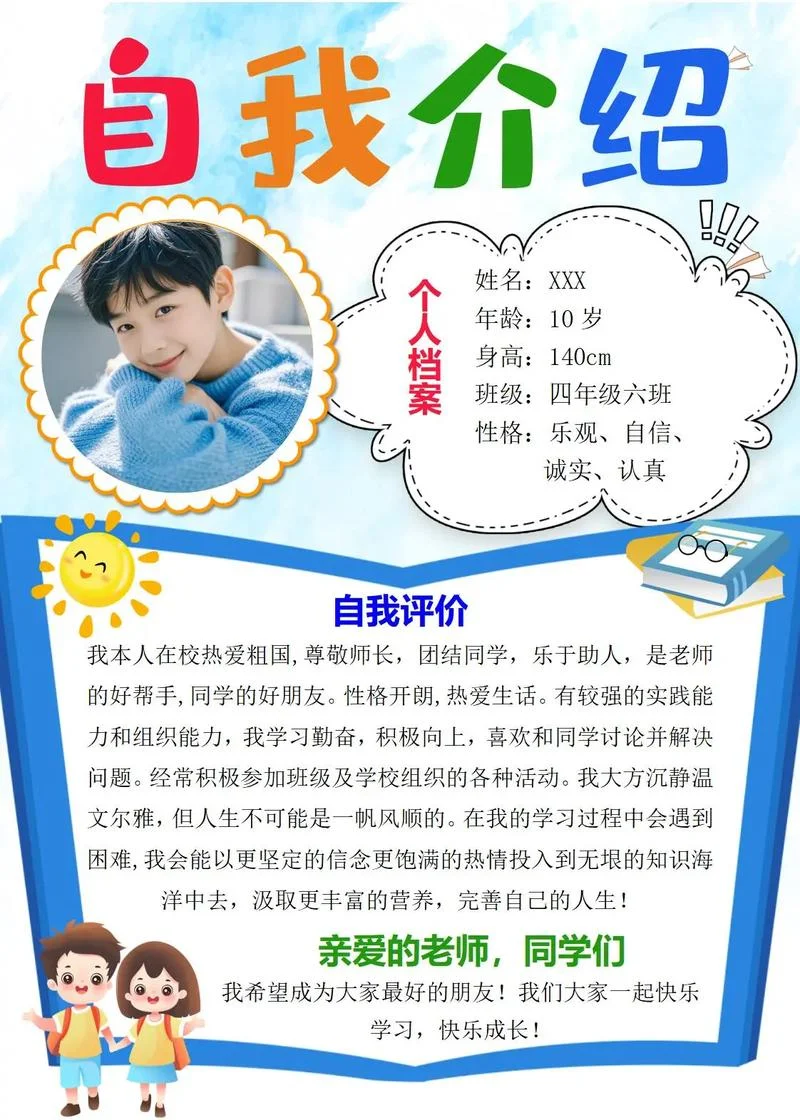 自我介绍_2