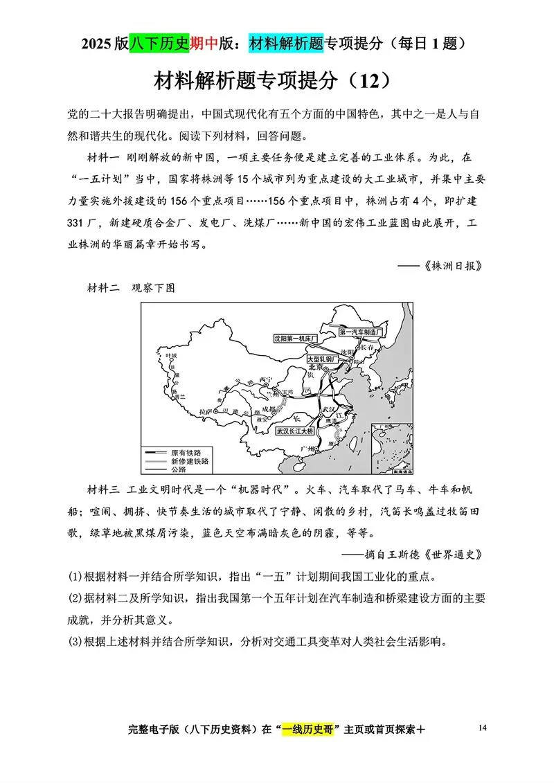 初二历史复习资料分析-初二历史复习资料分析