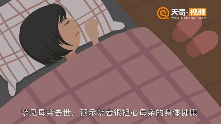 梦见妈妈死代表什么_2