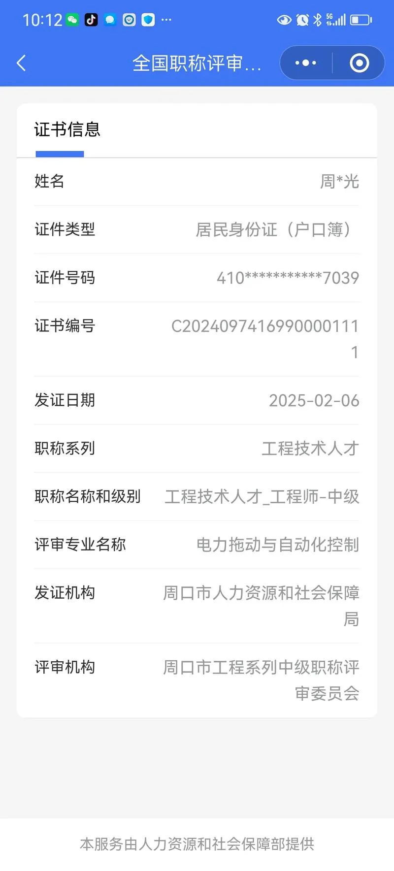 在哪查职称信息_1