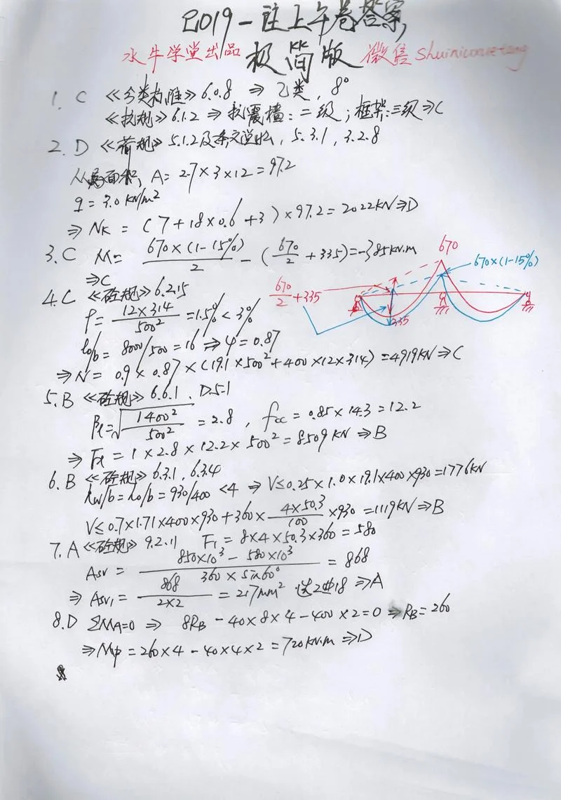 一建19年试题_2
