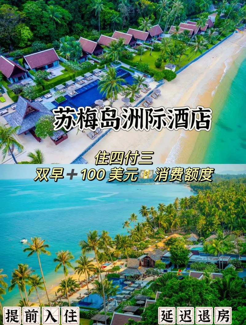 去苏梅岛旅游多少钱_1