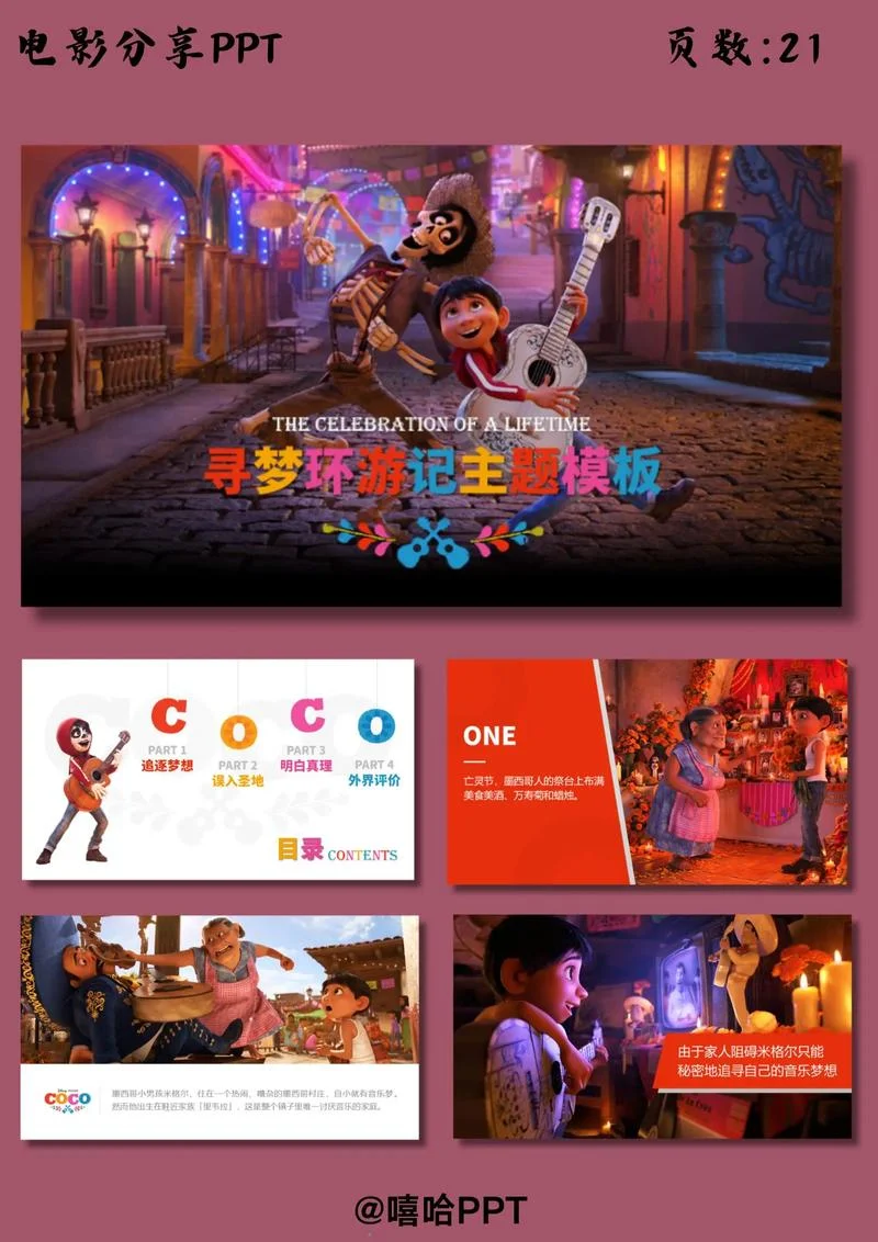 寻梦环游记哪个国家-墨西哥