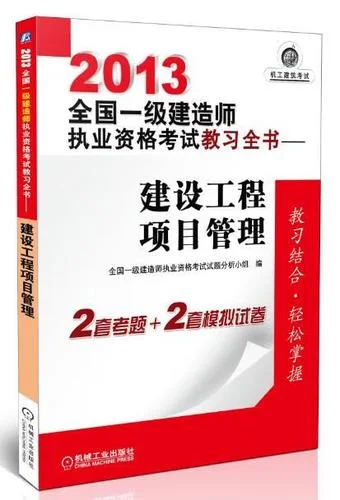 2013一级建造师试题_1