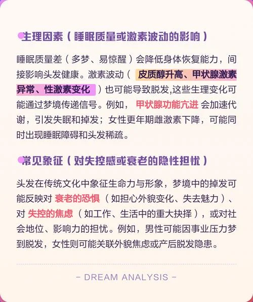 梦到掉好多头发_2