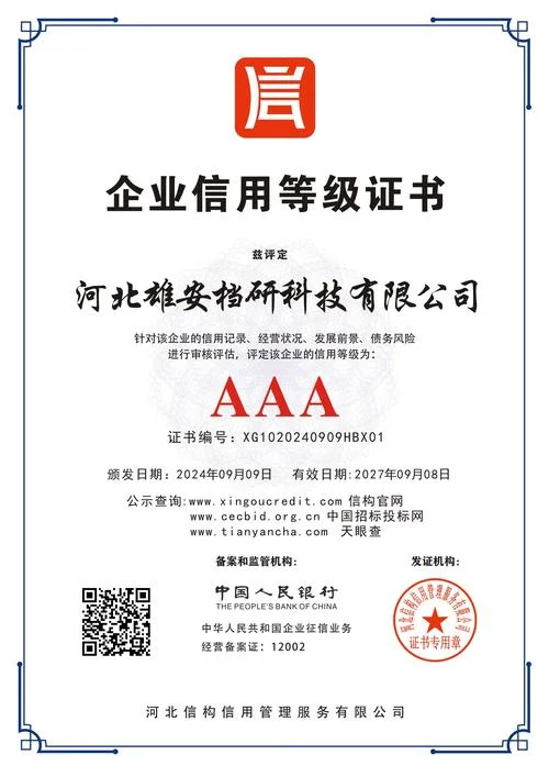 中国诚信信用认证-中国诚信认证
