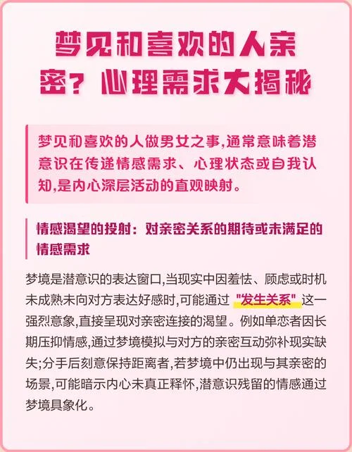 总梦见自己喜欢的人_2