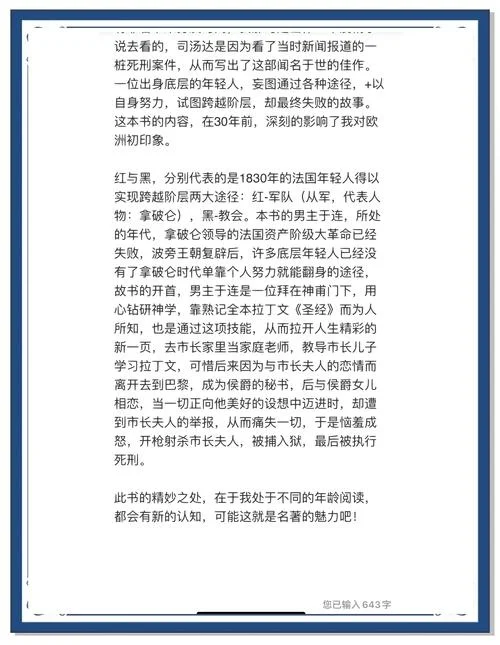 红与黑经典语录及感悟-红黑语录感悟精选