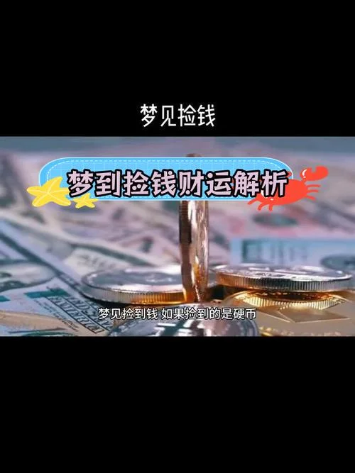 梦到自己的钱被别人偷了_2