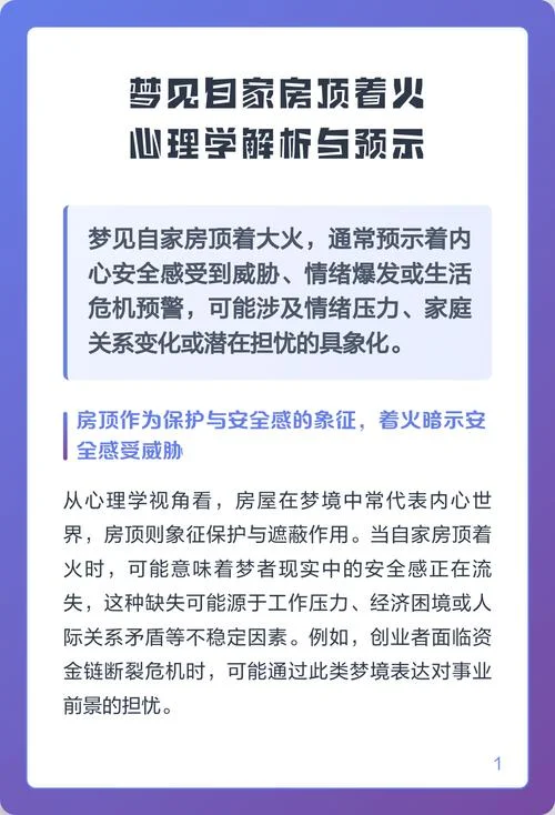 梦到家中着火_1