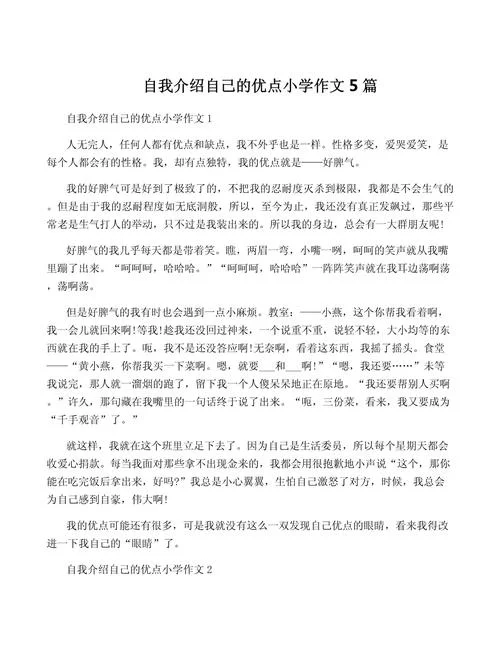 学生介绍自己的优点-学生展示优点
