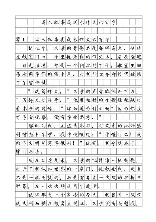 写人·作文600-作文六十字人物