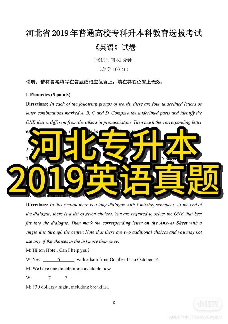 2019年专升本报考_2