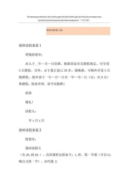 教师产假请假条图片-产假请假条配图