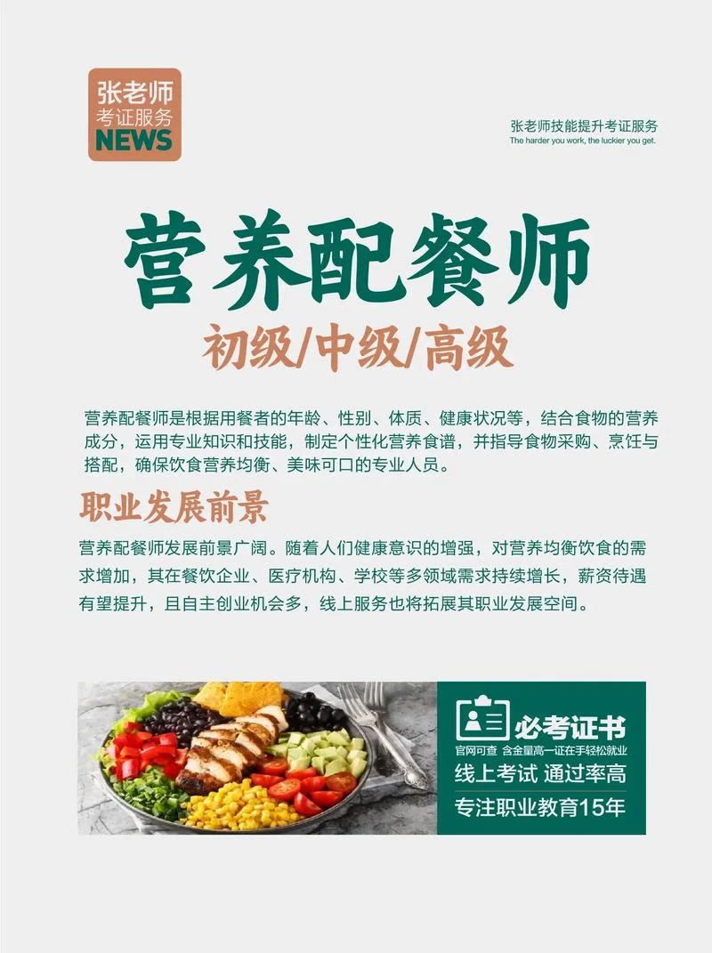 报考营养师那家好-报考营养师选哪家