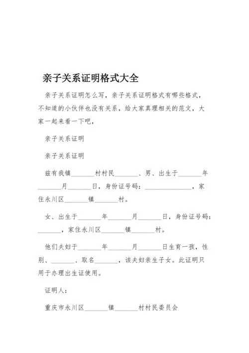 亲子关系证明资料_2