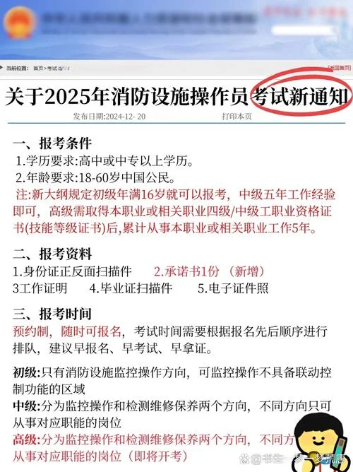 注册消防师报名条件-注册消防师报名条件