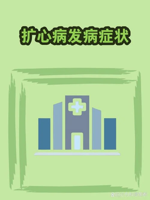 什么是扩心病呢-扩心病是什么意思