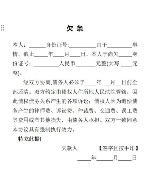 欠条跟借条区别_1