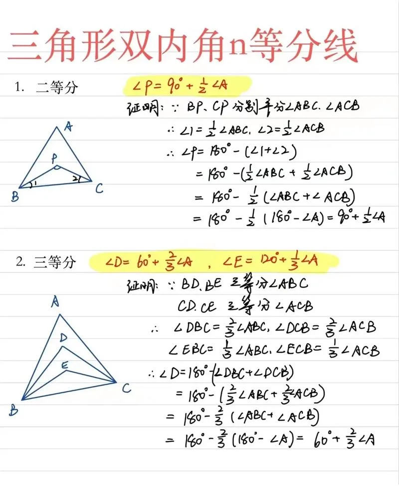 共角三角形定理-共角三角形定理