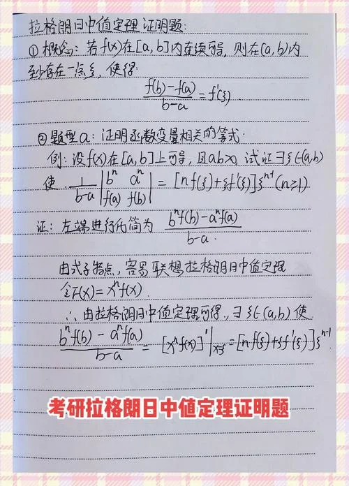 柯西中值定理证明考研_1