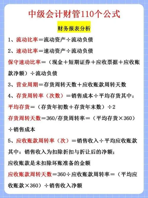 中级会计财务管理公式汇总_1