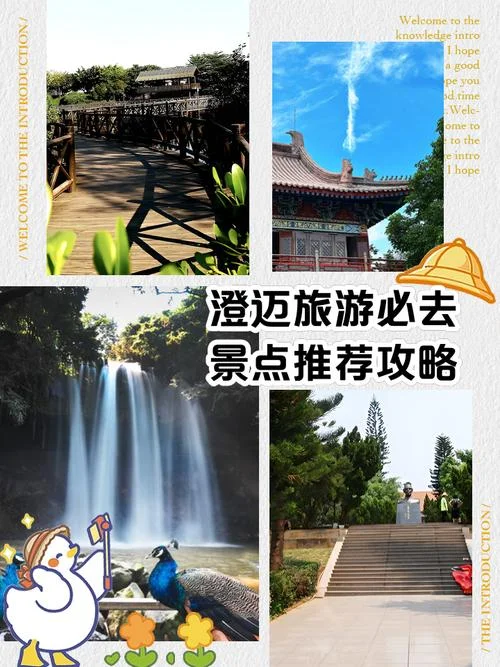 澄迈景点详细分布图-澄迈景点分布全貌