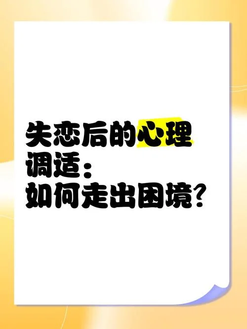 失恋心理_2