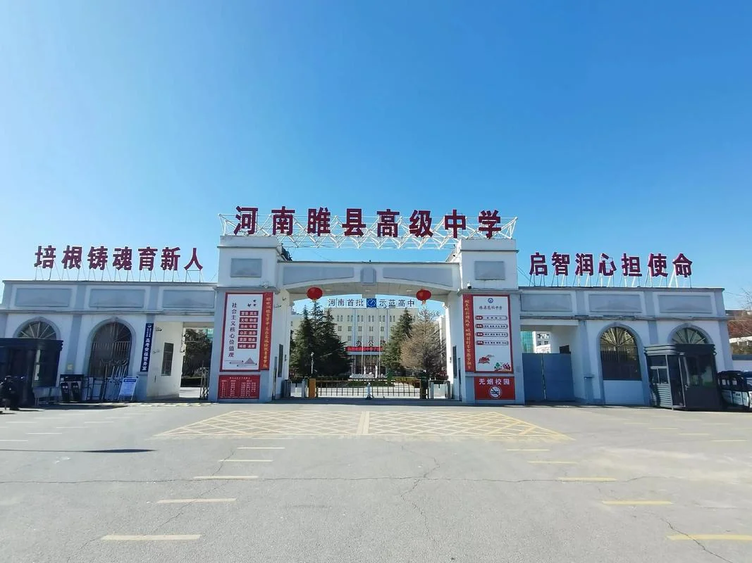 睢县高级中学元旦晚会_2