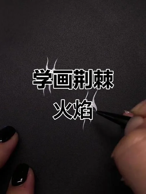火怎么画素描-素描火柴画法