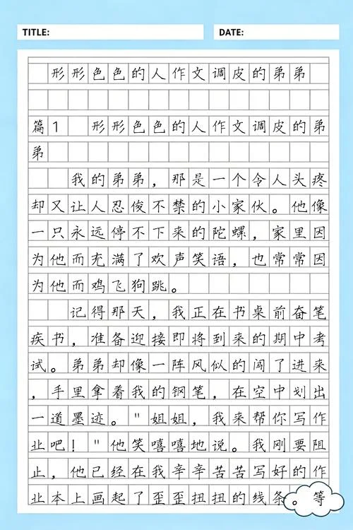 可爱的弟弟作文咋写-弟弟作文怎么写