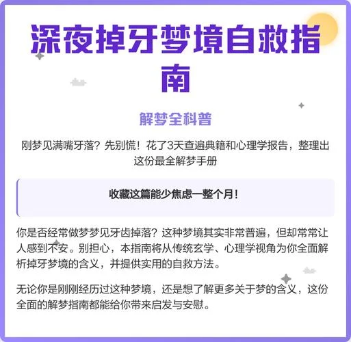 梦见下牙掉了很多_2