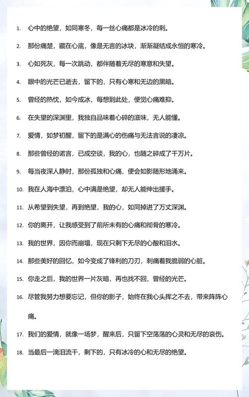 失望心凉了的说说-心凉失望说说