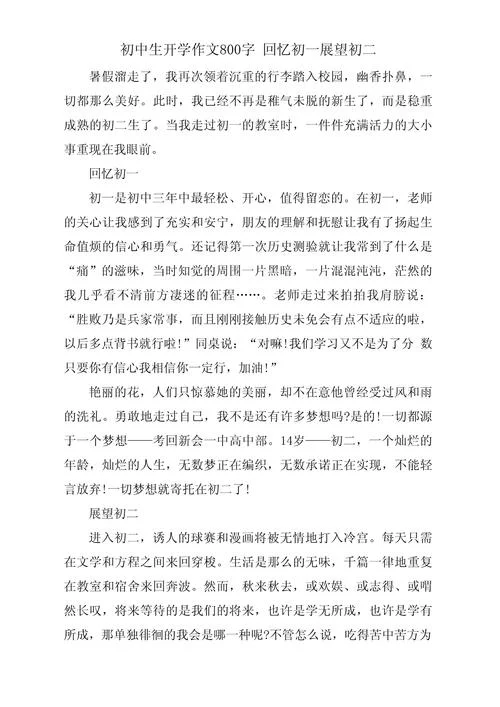 初二开学感悟_2