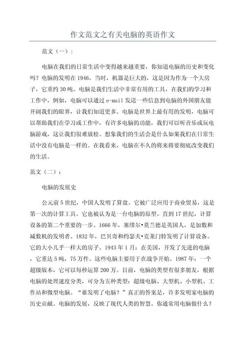电脑公司的介绍英文-电脑公司介绍英文