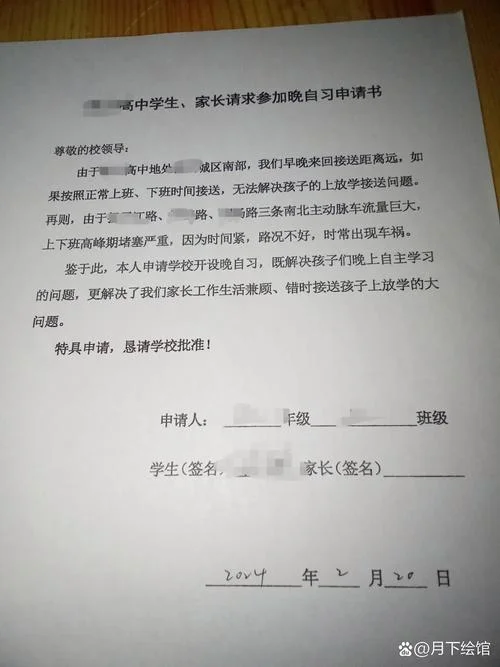 陪读申请书模板范文-陪读申请书模板