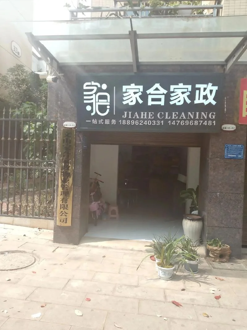 苍溪家政公司哪家好_1
